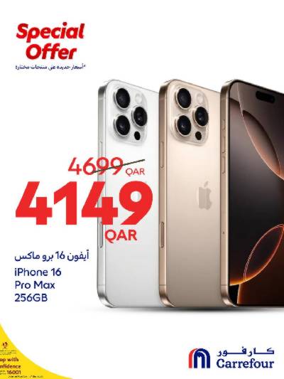 عروض خاصه من كارفور