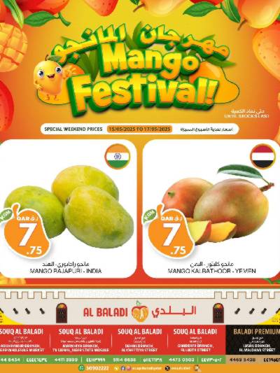 مهرجان المانجو من السوق البلدي