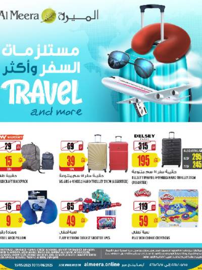 عروض مستلزمات السفر من الميرة