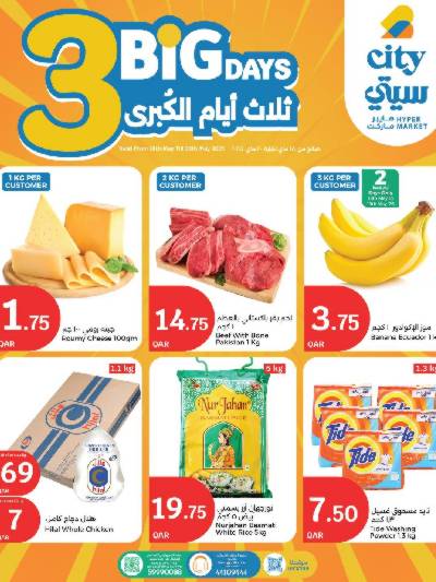 عروض منتصف الاسبوع سيتى هايبر