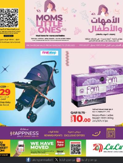 عروض الأم والطفل من لولو