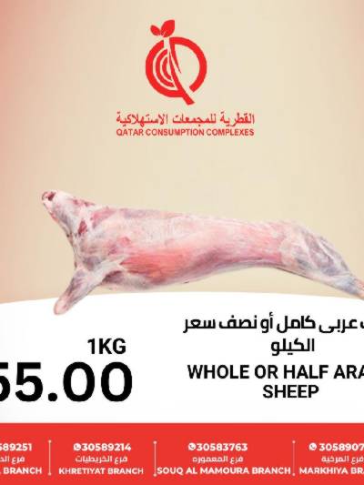 عروض الطازج من القطرية للمجمعات الاستهلاكية