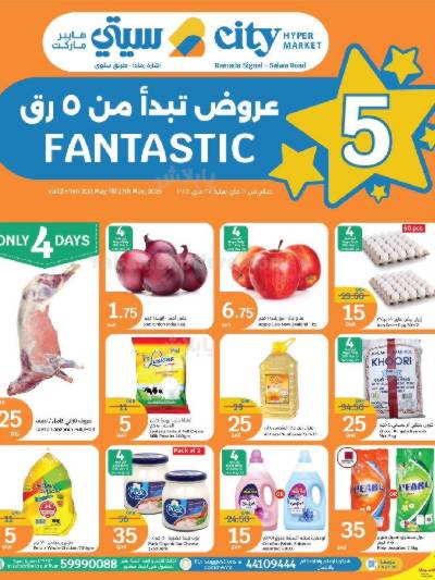 عروض الاسبوع من سيتى هايبر