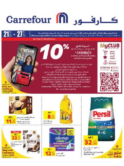 عروض الاسبوع من كارفور