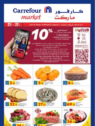 عروض الاسبوع من كارفور ماركت