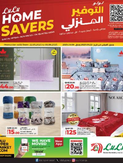 عروض اساسيات المنزل من لولو