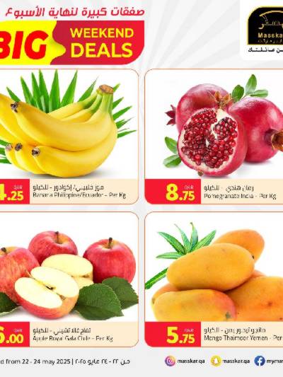 عروض نهاية الاسبوع من مسكر