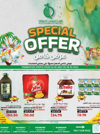 عروض خاصه من القطرية للمجمعات الاستهلاكية