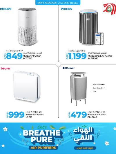 عروض الهواء النقى من لولو
