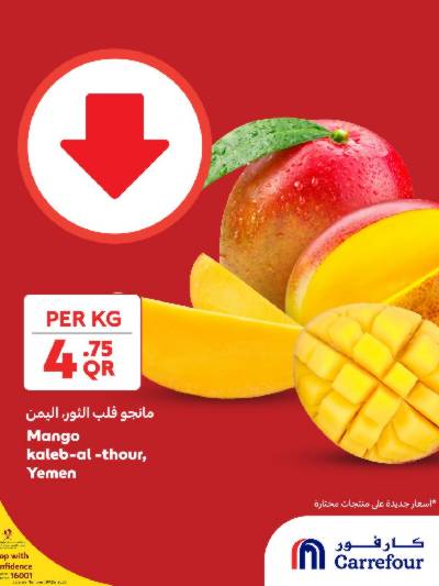 عروض خاصه من كارفور