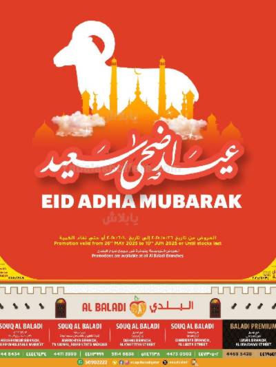 عروض عيد الاضحي من السوق البلدي