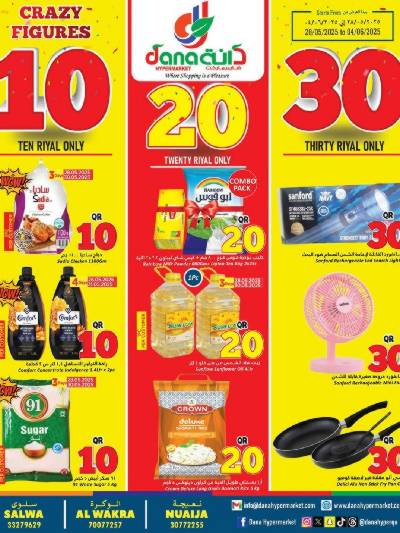 عروض  10 إلى 30 ريال من دانة 
