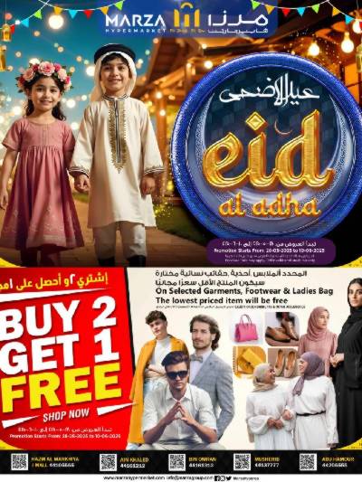  عروض عيد الاضحي من ميرزا هايبرماركت