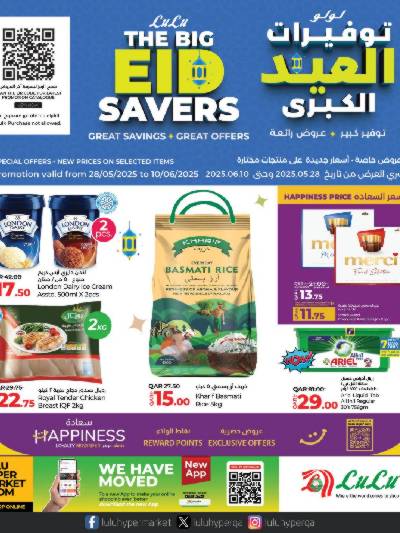 عروض عيد الاضحي من لولو 