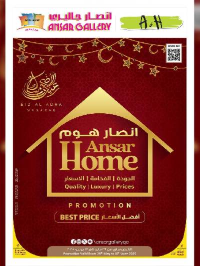 عروض اساسيات المنزل من أنصار جاليري