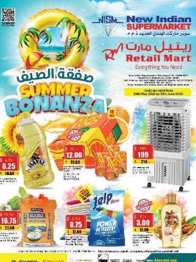 عروض الصيف من ريتيل مارت