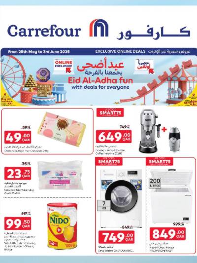عروض الاونلاين من كارفور