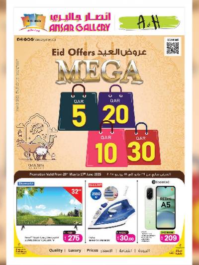 عروض 5 إلى 30  ريال من أنصار جاليري