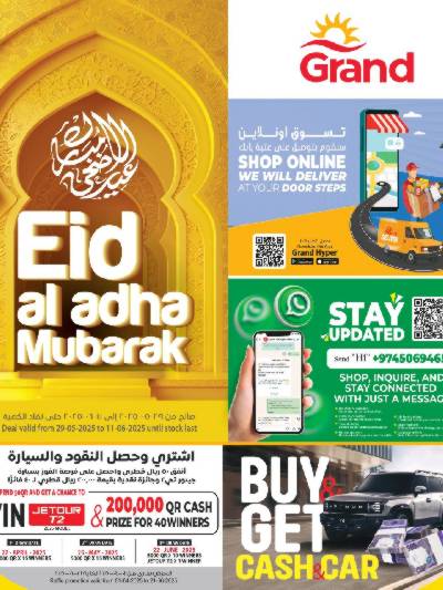 عروض عيد الاضحي من جراند