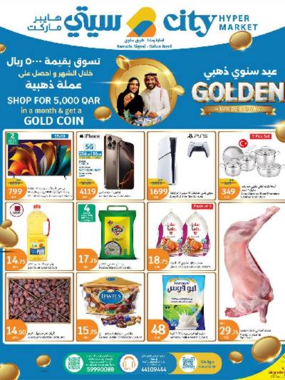 العروض السنوية الذهبية  سيتى هايبر
