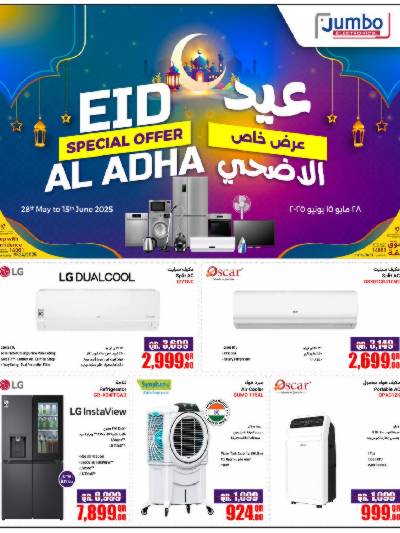 عروض عيد الأضحى من جامبو