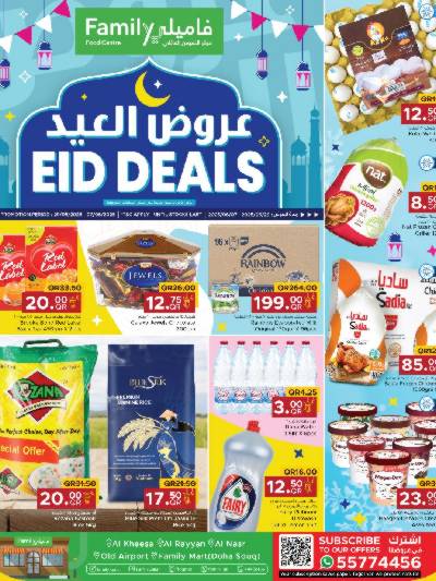 عروض عيد الاضحي من مركز التموين
