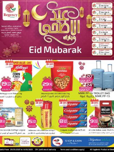 عروض عيد الاضحي من ريجنسي هايبرماركت