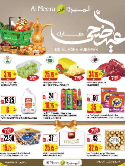 عروض عيد الاضحي من الميرة