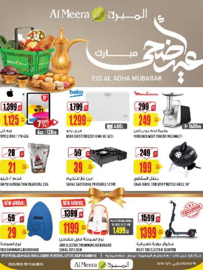 عروض عيد الاضحى من الميرة - حياة بلازا