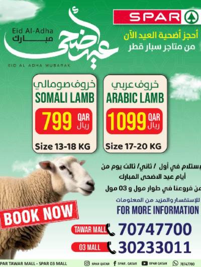 عروض عيد الاضحي من سبار