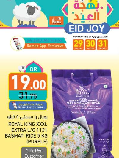 عروض خاصه من أسواق رامز