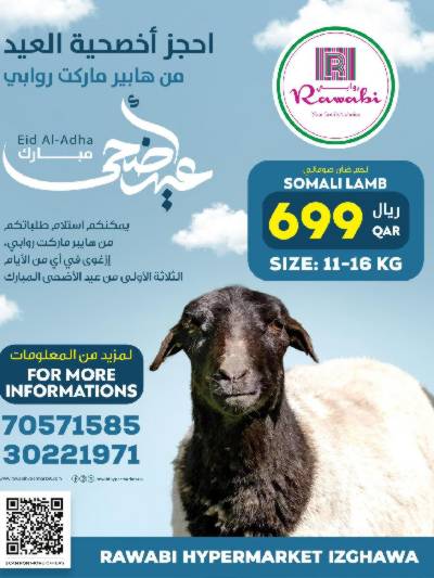  عروض اضحية العيد من الروابى - ازغوي