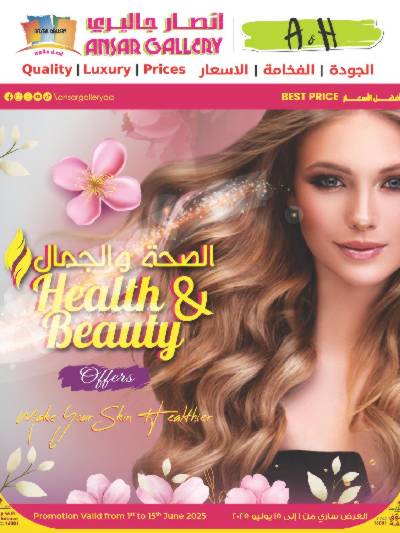 عروض الصحه و الجمال من أنصار جاليرى