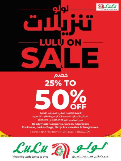 تخقيضات 50% من لولو 