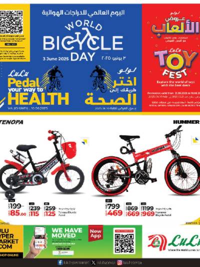 عروض يوم الدراجات من لولو