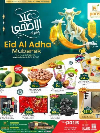 عروض عيد الاضحي من باريس - المنتزة