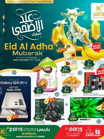 عروض عيد الاضحي من باريس - العطية