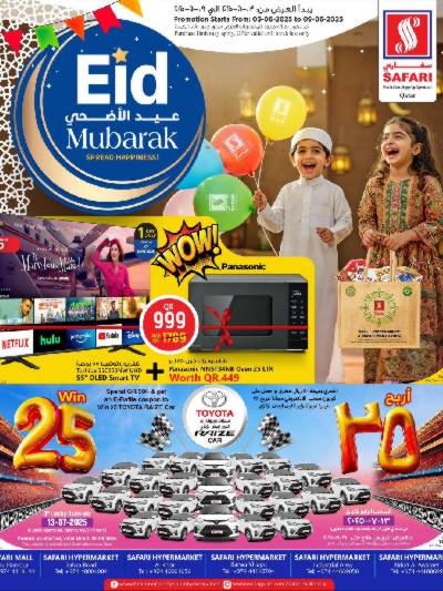 عروض العيد من سفارى 