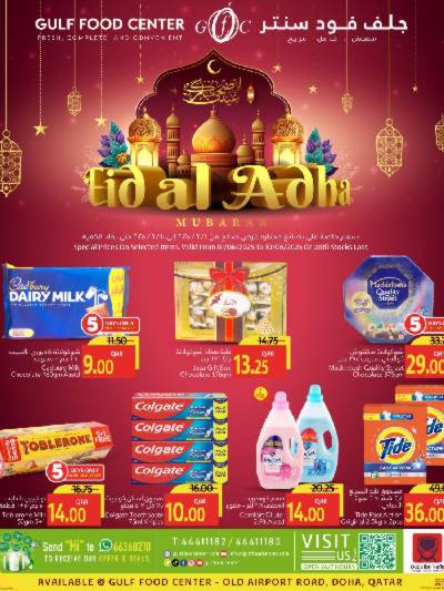 عروض عيد الاضحي من جلف فوود سنتر