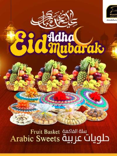 عروض عيد الاضحي من مسكر