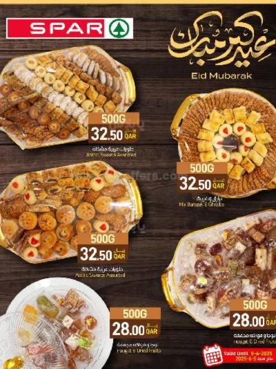 عروض حلوي العيد من سبار