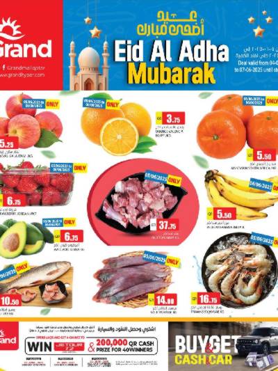 عروض عيد الاضحي من جراند