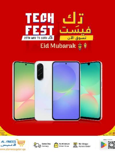 عروض الديجيتال من الأنيس