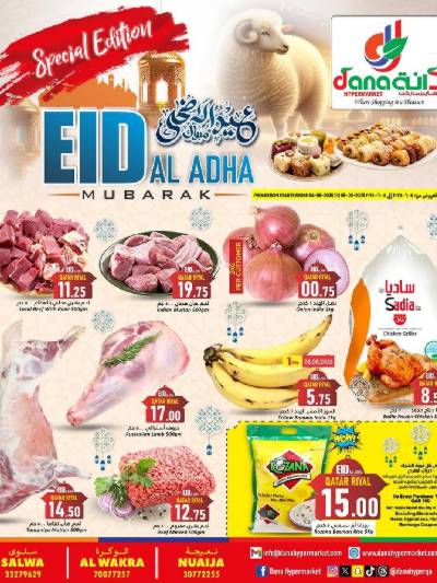 عروض عيد الاضحي من دانه 