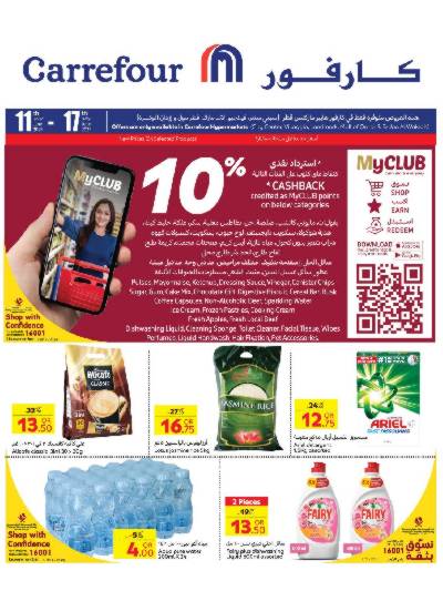 عروض الاسبوع من كارفور 