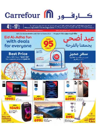 عروض الاسبوع من كارفور 