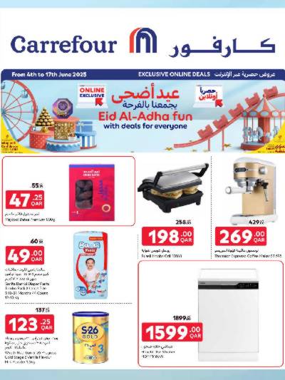 عروض الاونلاين من كارفور