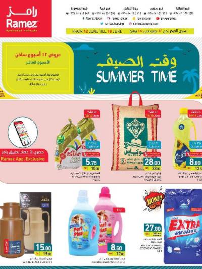 عروض الصيف من رامز 