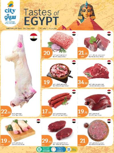 عروض الاسبوع المصري من سيتى هايبر