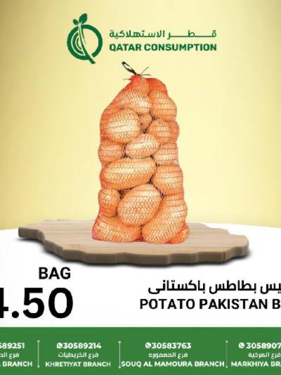 عروض الطازج من القطرية للمجمعات الاستهلاكية